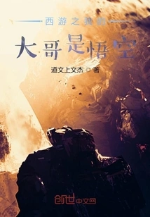 Journey to the West: My Big Brother is Wukong