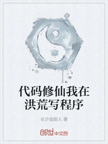 Code Cultivation: I Wrote Programs in Ancient Times