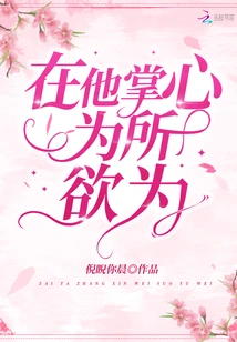 Do Whatever You Want in the Palm of His Hand