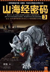 Code of Mountains and Seas 3