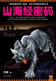 Code of Shan Hai Jing 1