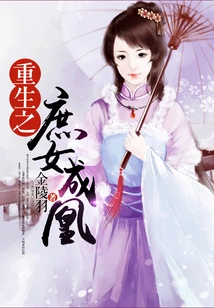 The Reborn Concubine Becomes a Phoenix