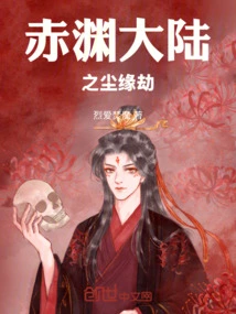 The Tribulation of Dust in Chiyuan Continent