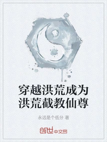 Travel Through the Prehistoric Times and Become the Immortal Lord of the Prehistoric Jiejiao Sect