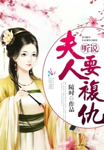 I Heard Madam Wants Revenge