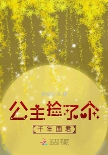 The Princess Picked up a Thousand-year-old King