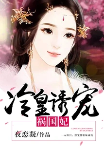 The Cold Emperor Seduces the Concubine into Trouble