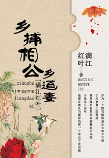 The Rural Taoist Wife Was Captured by Her Husband