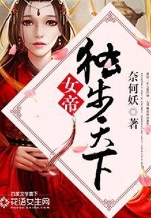 Empress: Unparalleled in the World