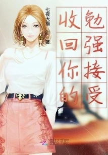 Take Back Your Reluctant Acceptance