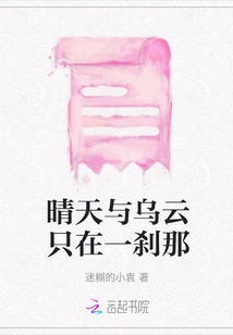 Sunny Days and Dark Clouds Only Happen in an Instant