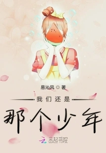 We Are Still That Boy