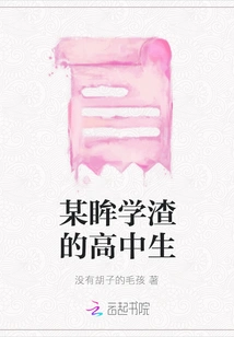 A High School Student with Bad Eyesight