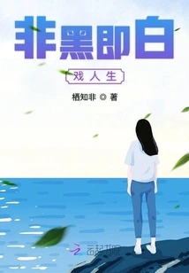 Playing Life in Black and White