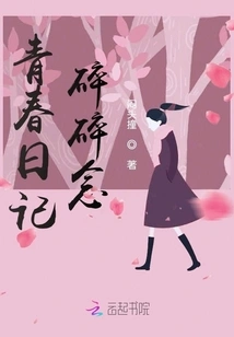 Brief Thoughts on Youth Diary