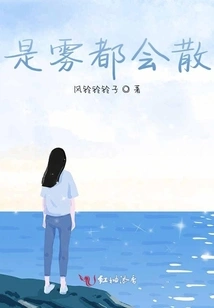 Even the Fog Will Disperse