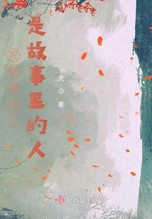 The Person Who Writes the Story is the Person in the Story