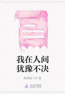 I Am Hesitant in This World