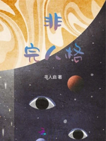 Imperfect Personality