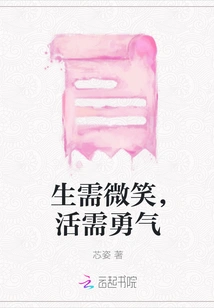 Life Requires a Smile, Life Requires Courage