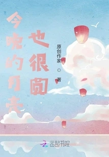 The Moon is Also Very Round Tonight