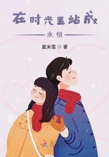 Stand Eternity in Time