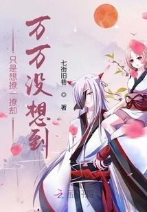 I Just Wanted to Flirt but Never Expected