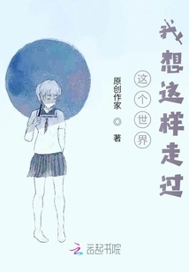 I Want to Walk Through This World Like This