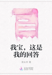 My Dear, This is My Answer