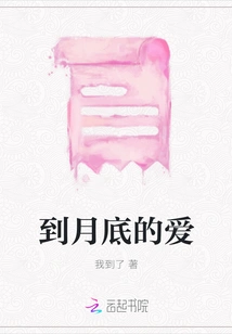 Love Till the End of the Month