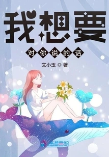 What I Want to Say to You