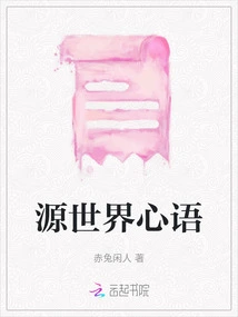 Source World Heart Language