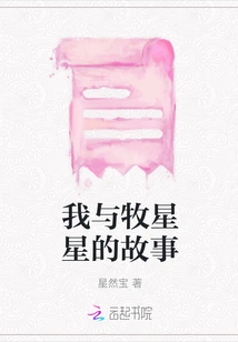 My Story with Mu Xingxing