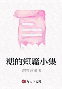 A Collection of Short Stories About Sugar