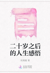 Insights into Life after the Age of Twenty