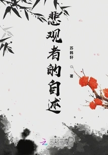 Confessions of a Pessimist