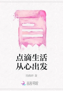 Every Bit of Life Starts from the Heart