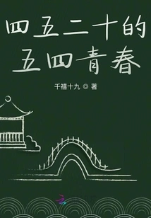 The May Fourth Youth of Four, Five and Twenty