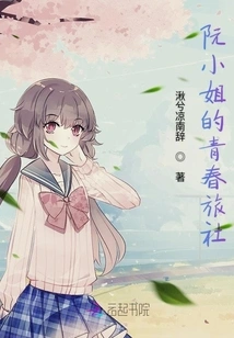 Miss Ruan's Youth Hostel