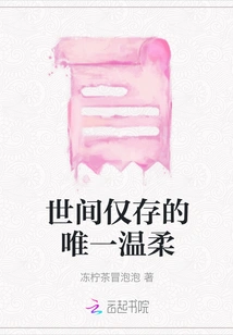 The Only Tenderness Left in the World