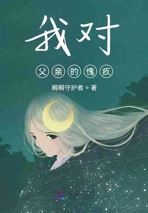 I Feel Guilty About My Father