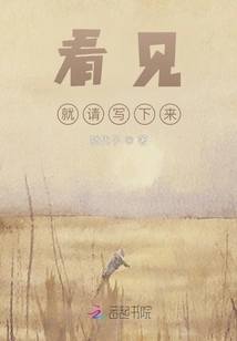 If You See It, Please Write it Down