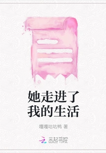 She Came into My Life