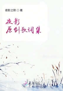 Night Shadow Original Lyrics Collection