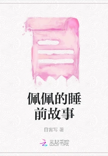 Peppa's Bedtime Story