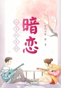 Autumn Secret Love in Elementary School