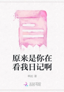 It Turns Out You Are Reading My Diary