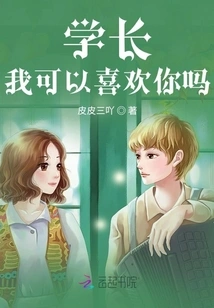 Senior, Can I Like You?