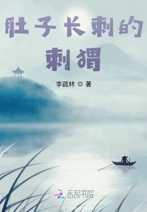 Hedgehog with Thorns on Its Belly