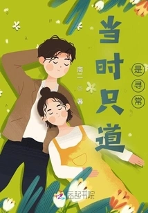 At That Time, I Just Said That it Was Ordinary